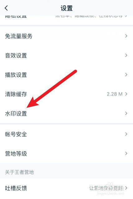 王者营地怎么添加图片水印
