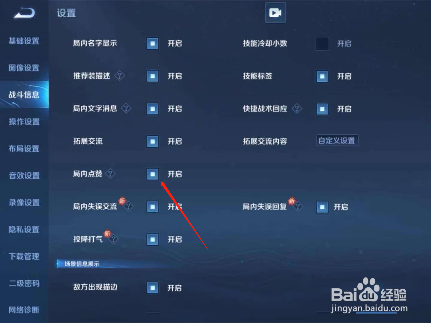 王者荣耀局内点赞怎么关闭