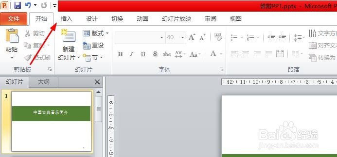 PPT怎么插入音频_PPT怎么插入本地音乐