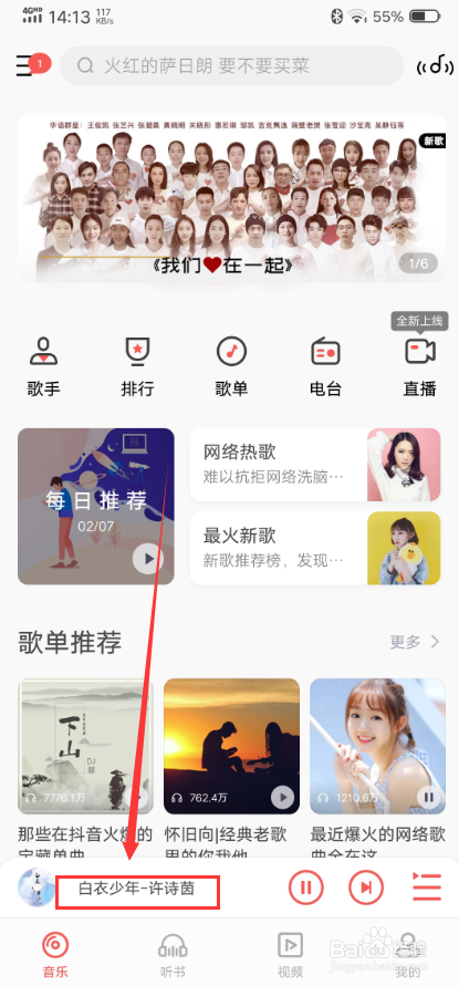 手机怎么连接车上放歌