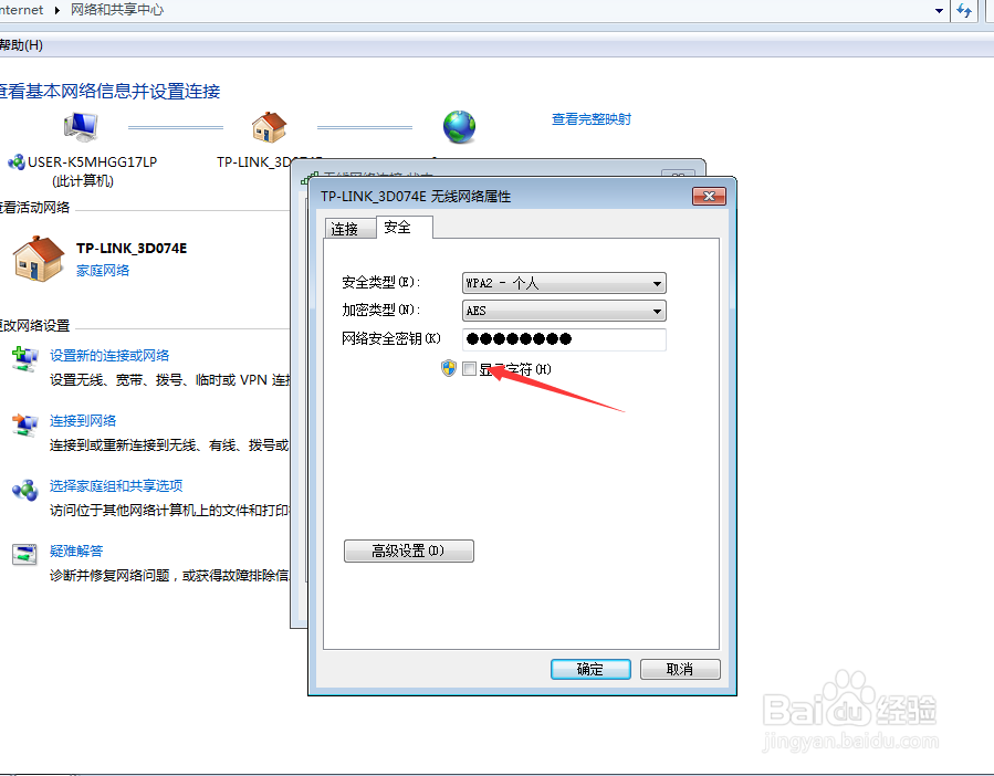如何查看笔记本电脑已连接WiFi的密码？
