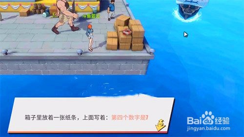 航海王热血航线老海盗的激励线索密码是什么