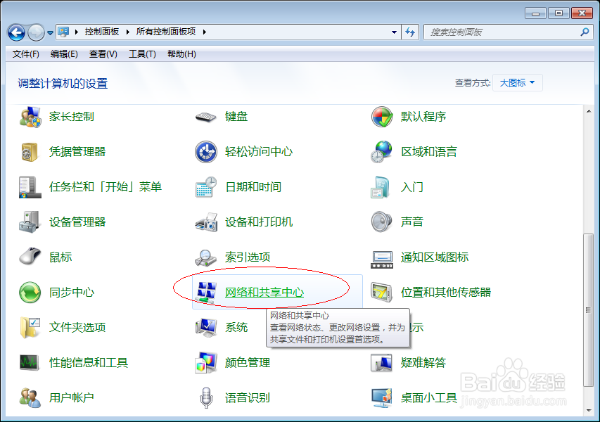 w7本地连接不见了