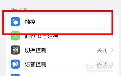 iPhone13如何打开执行触控手势