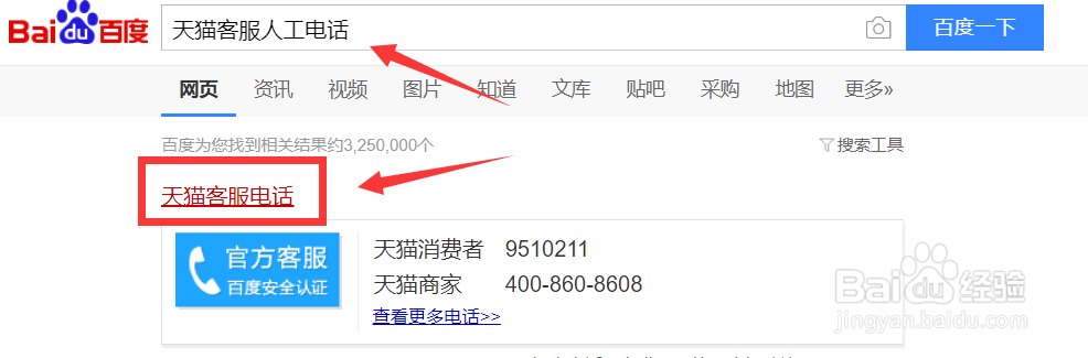 如何拨打天猫客服人工电话