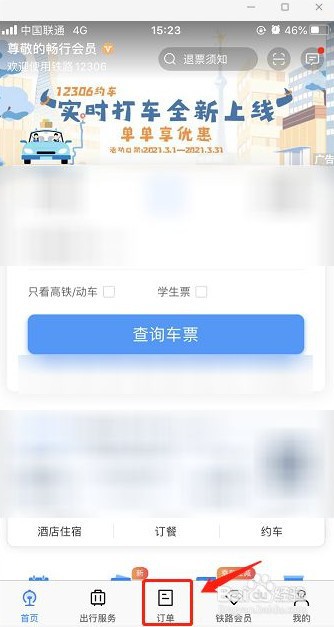 12306火车票怎么退票