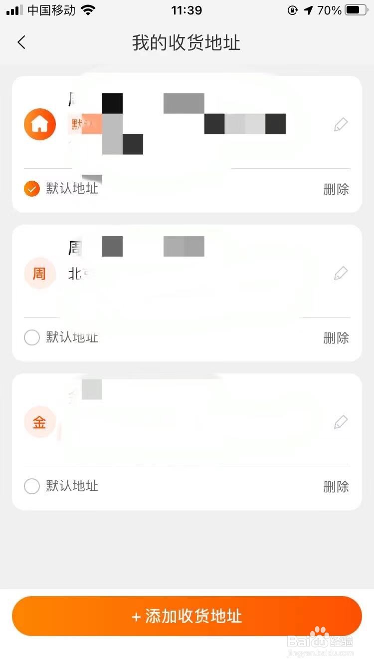 在淘宝上怎样查看自己的收货地址