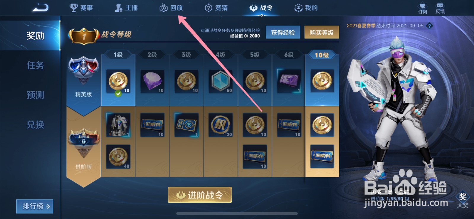 KPL春季赛回放怎么观看
