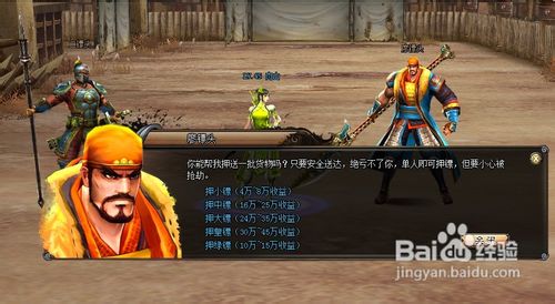 斩魂押镖任务怎么做