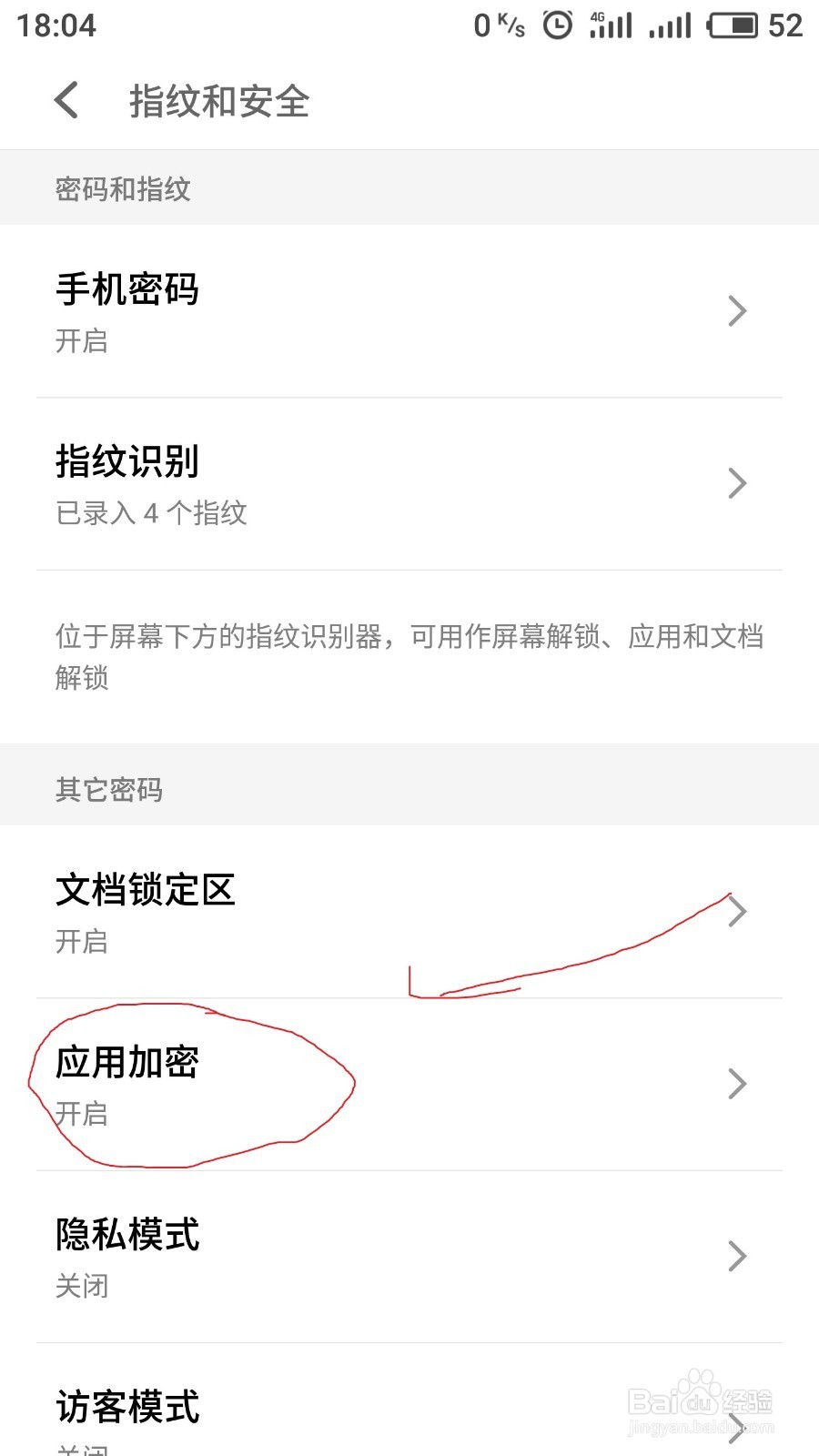 魅族手机怎么设置应用加密锁定