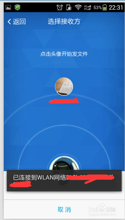 最新版QQ如何进行面对面快传