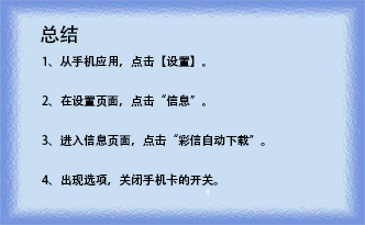 vivo手机短信怎么关闭彩信自动下载