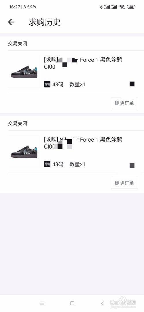 得物(毒)app订单跟踪如何查询