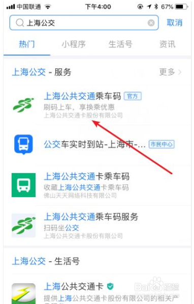 上海怎么刷支付宝乘车码坐公交
