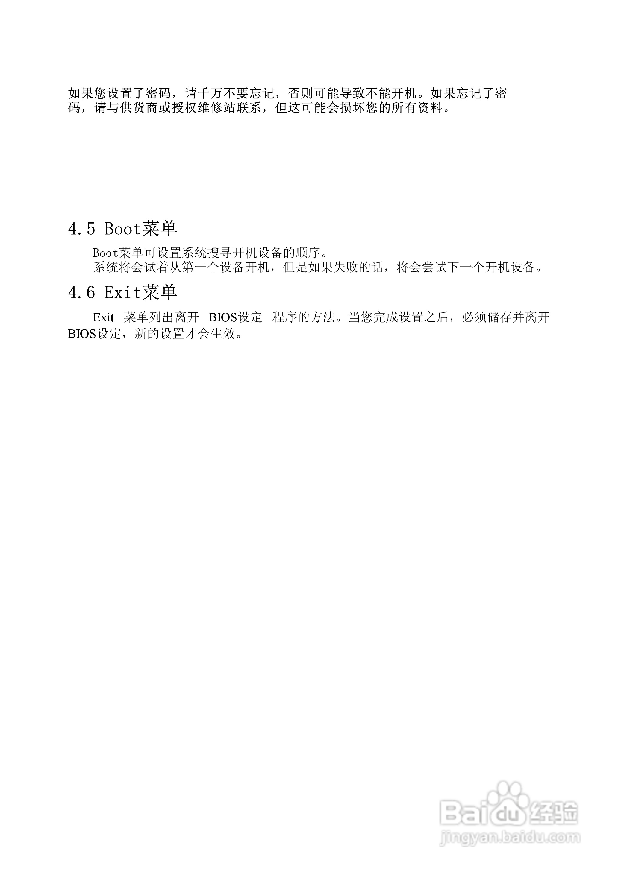 方正S200笔记本电脑使用说明书:[3]