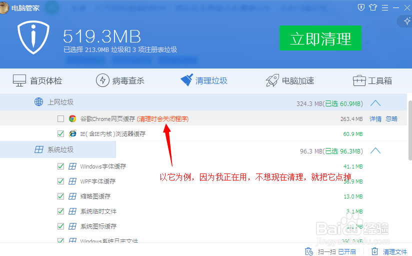 如何迅速深度的清除系统缓存