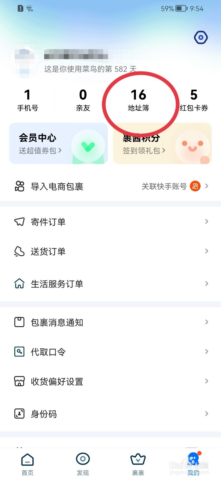 菜鸟怎样新建地址