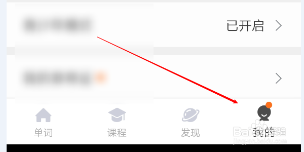 怎么退出扇贝单词英语版个人账号?