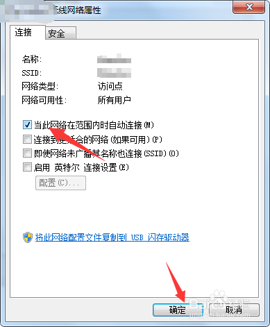 win7怎么设置自动连接wifi
