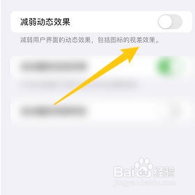 苹果手机如何设置减弱动态效果