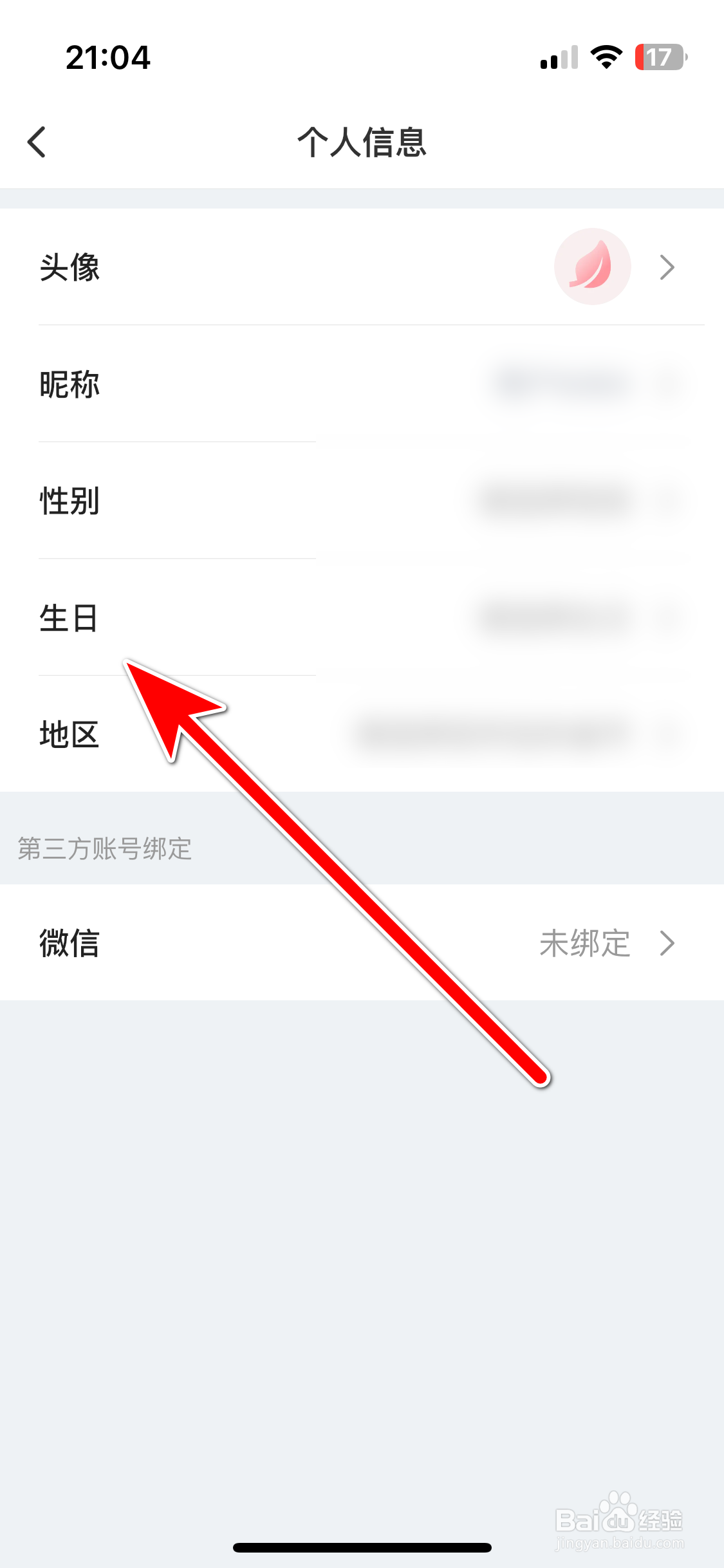兴盛优选如何设置个人生日时间