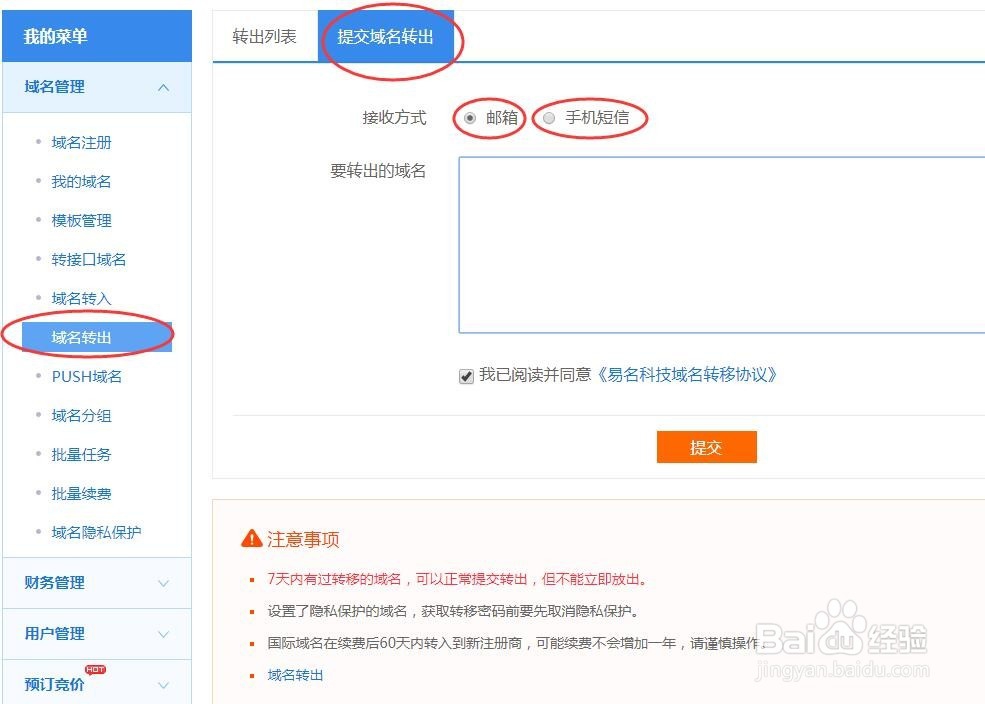 易名中国转出域名
