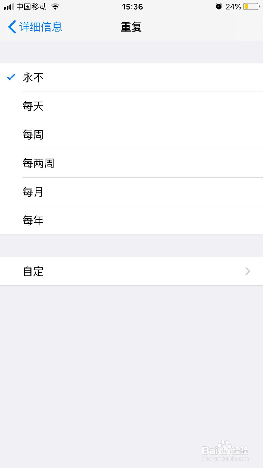 Iphone手机如何设置提醒？
