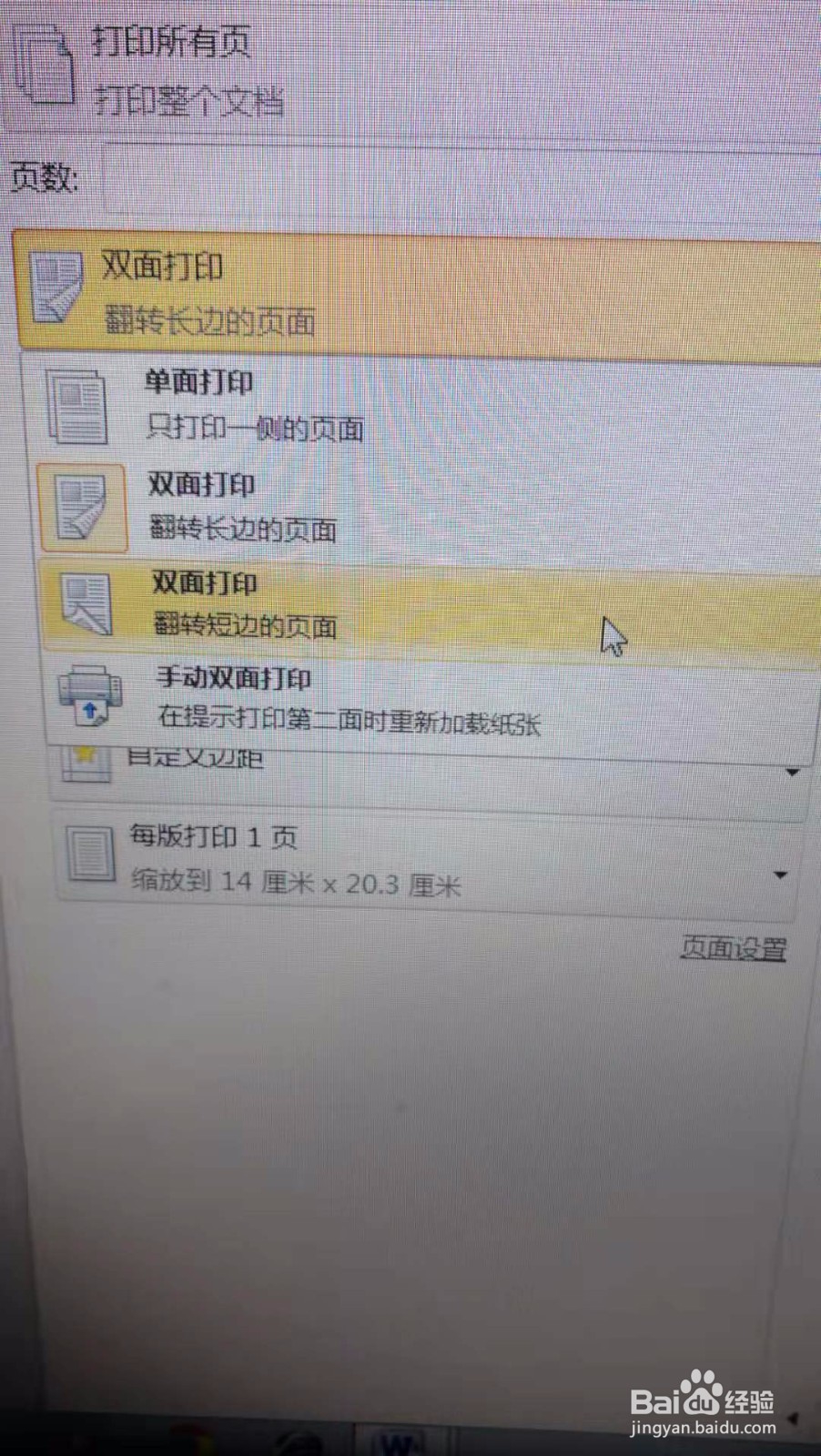 word2010打印实现对折翻页的小册子效果