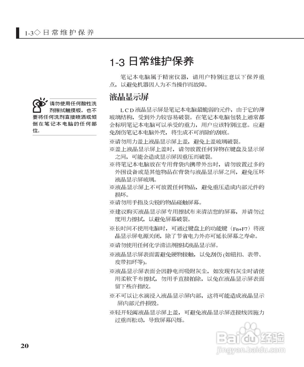 华硕A2H笔记本电脑使用说明书:[2]