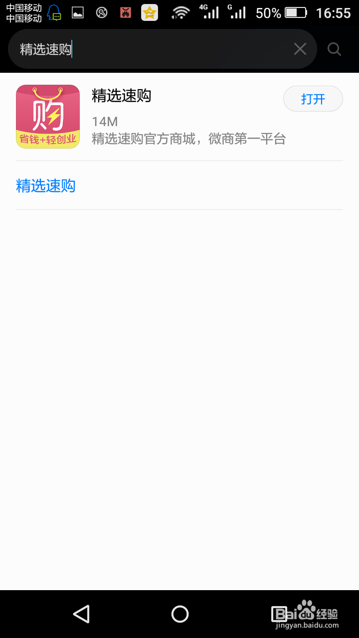 如何下载安卓版精选速购app