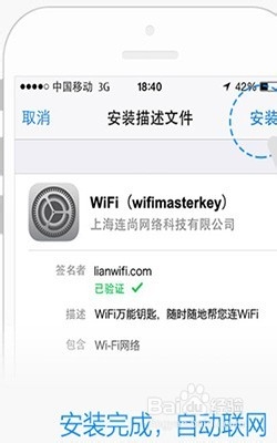 iphone如何使用万能钥匙