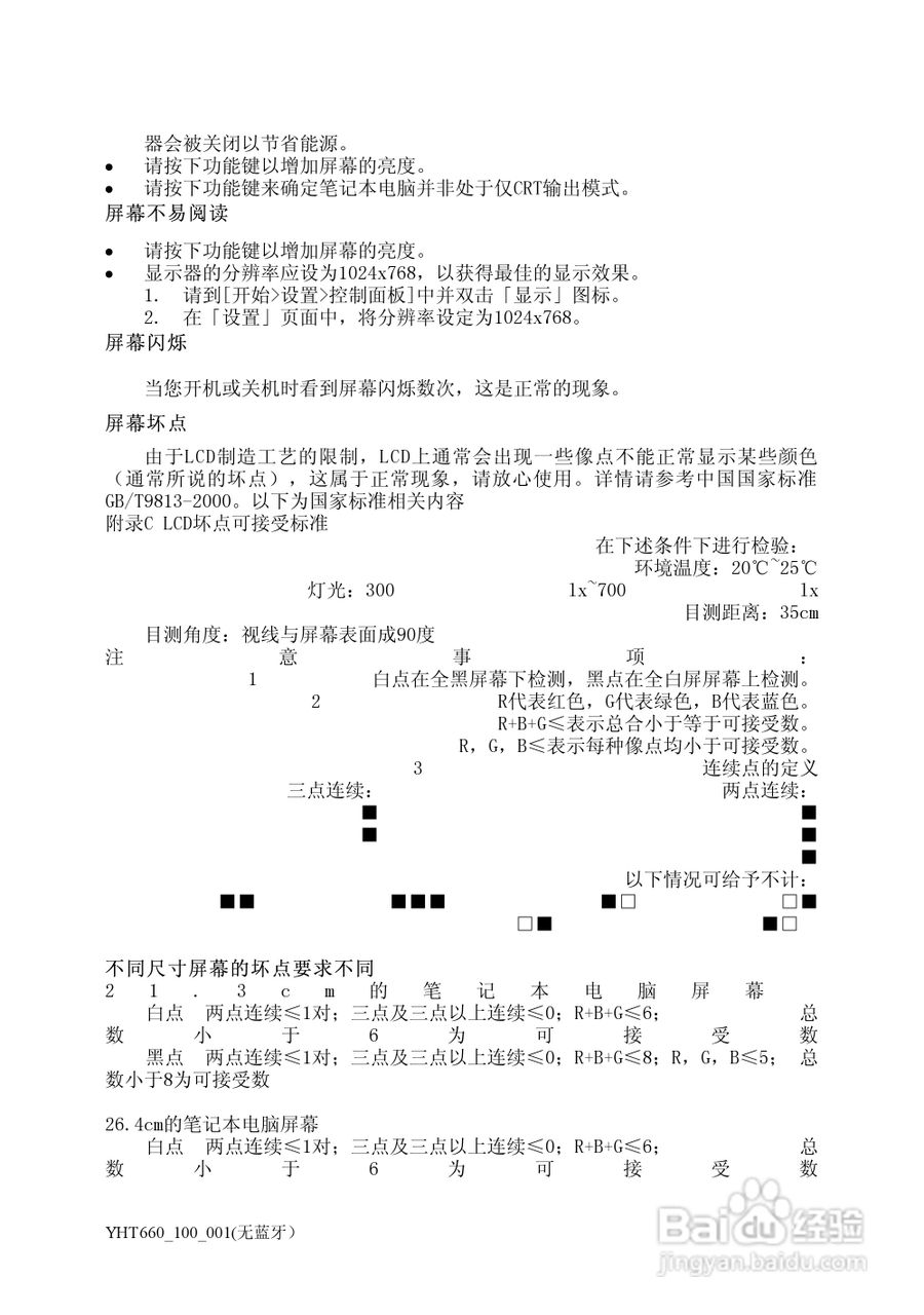 方正颐和T660笔记本电脑简使用说明书:[3]