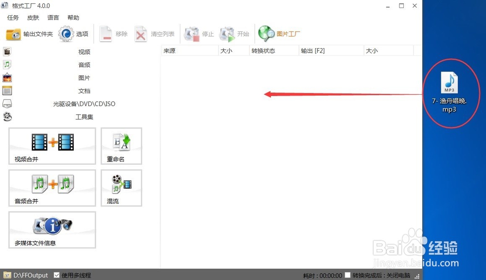 如何用格式工厂截取音频