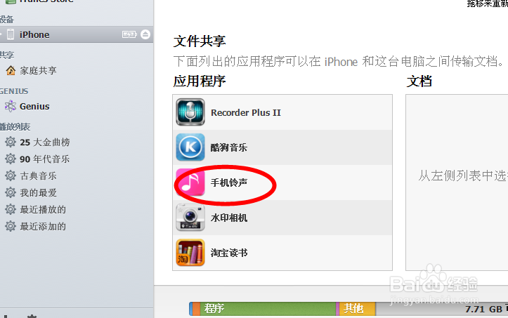 怎么给iphone设置铃声