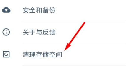 扫描全能王清理存储空间的方法