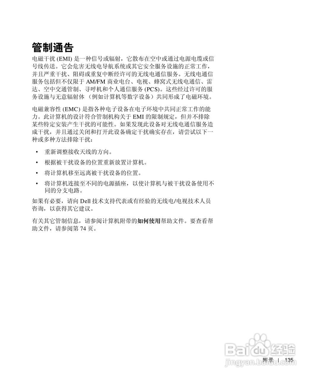 戴尔Inspiron 1100笔记本使用说明书:[14]