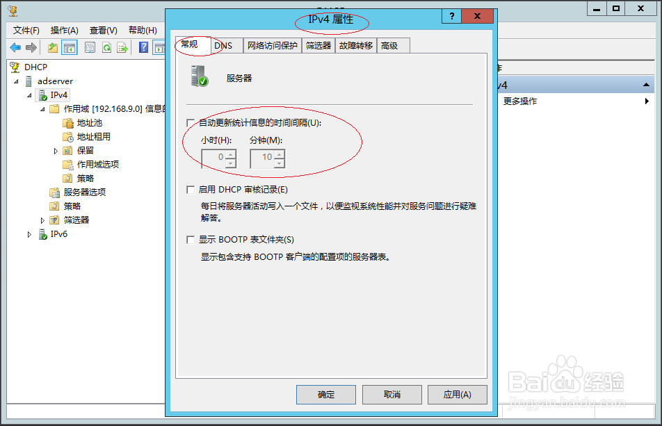 Windows服务器如何自动更新DHCP IPv4统计信息