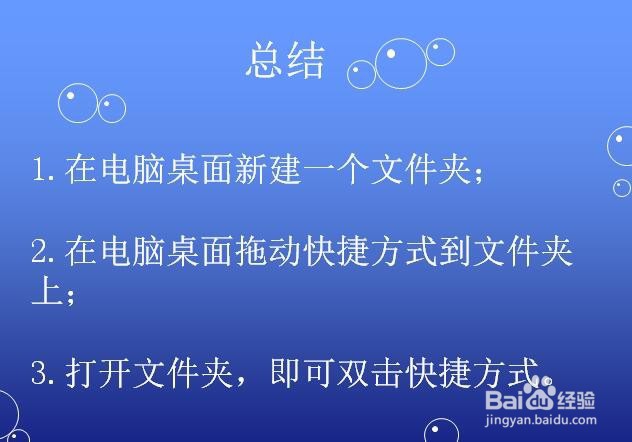 怎么把电脑桌面图标放到一个文件夹