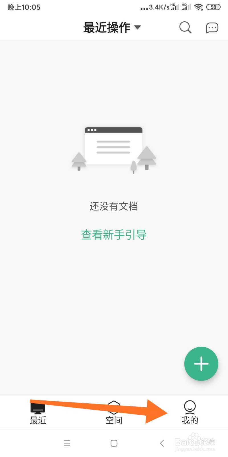 如何注销飞讯文档账号？