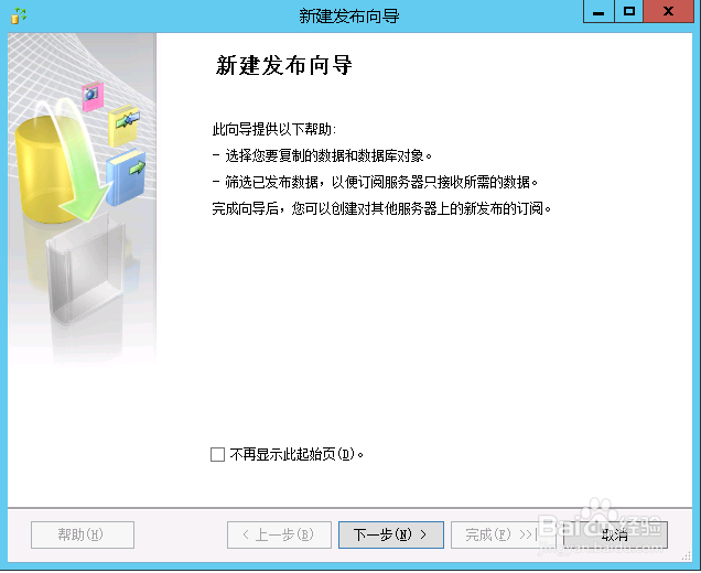 图解SQL Server 2008 R2 发布部署