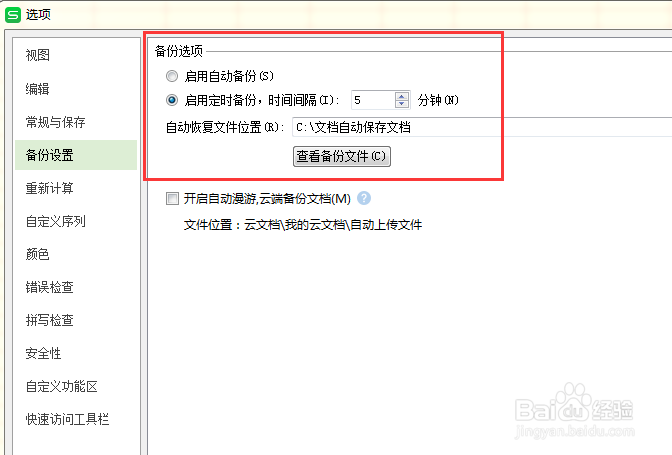 WPS excel word ppt 误删找回的方法