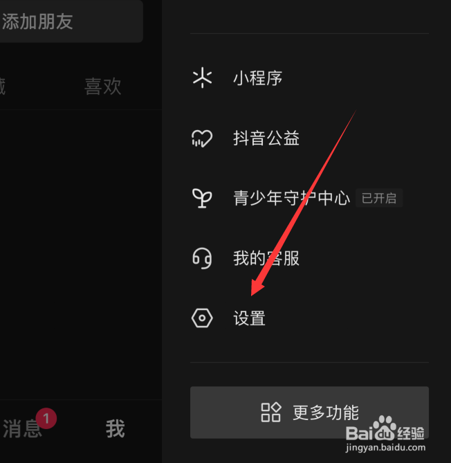 抖音怎么设置顶部横幅通知