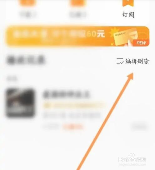 酷我畅听APP如何删除收听记录