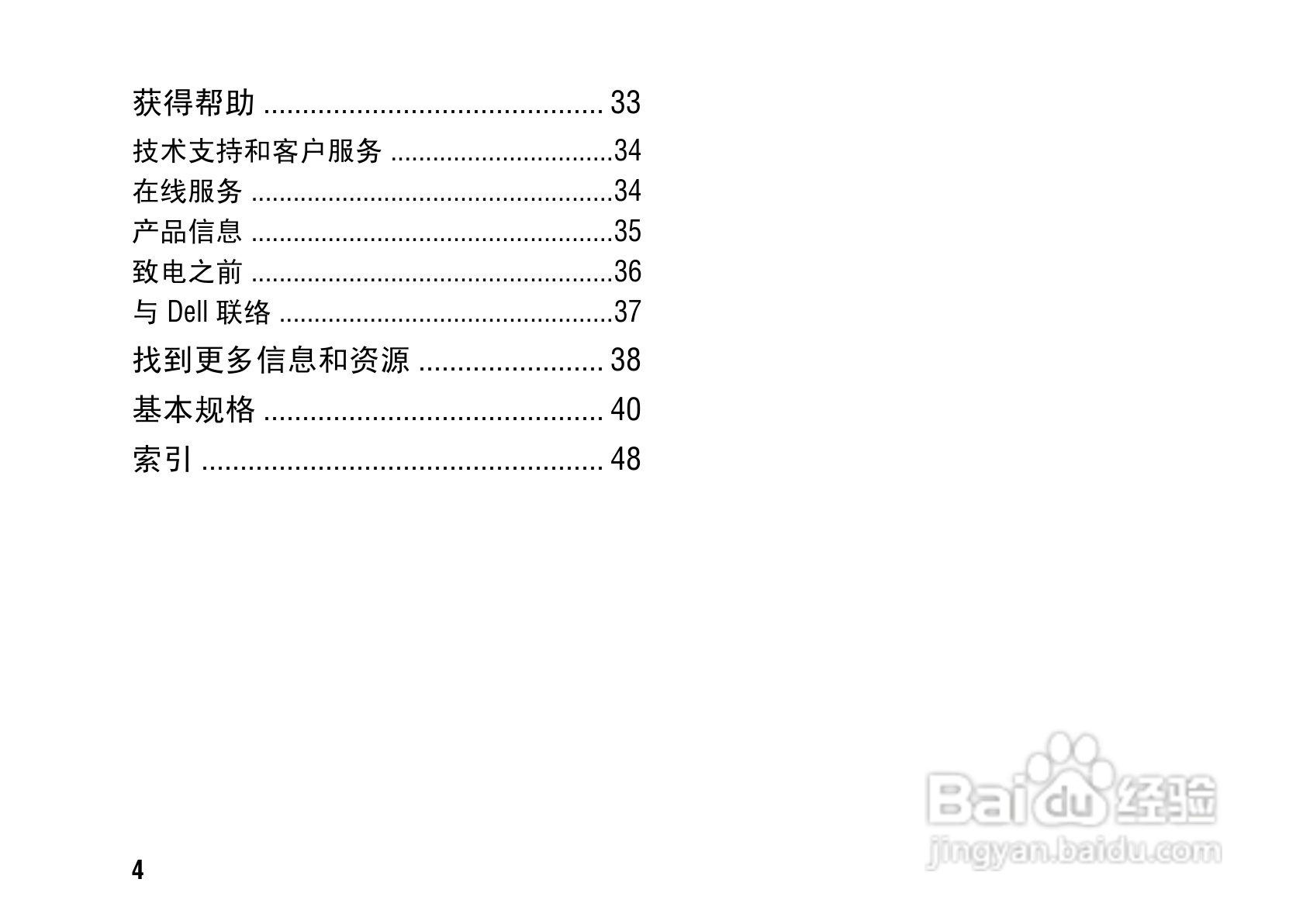 戴尔Inspiron 1427笔记本电脑使用说明书:[1]