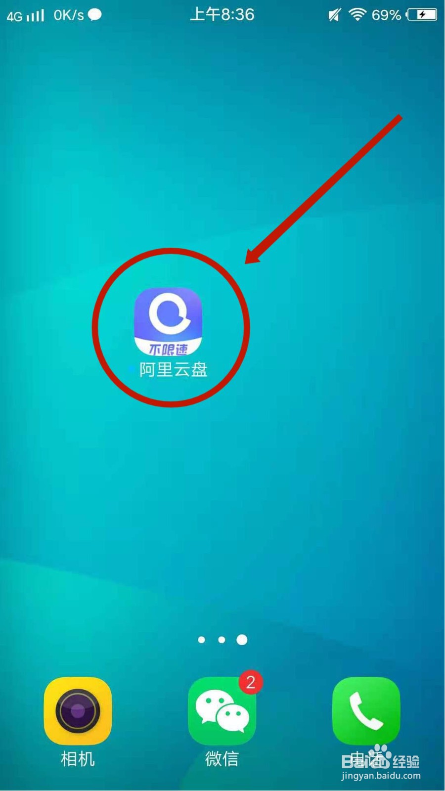 阿里云盘怎么编辑个人资料