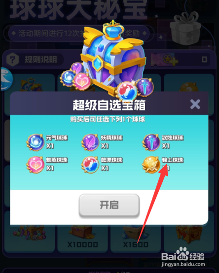 骑士球球怎么获得