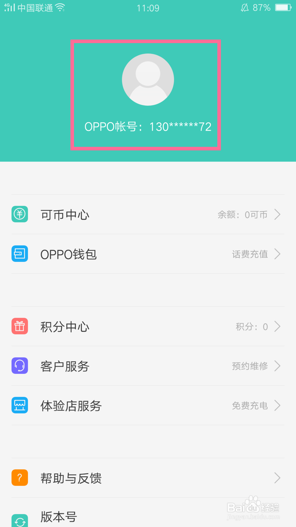 OPPO账号怎么注册、修改用户名、在其他手机登录