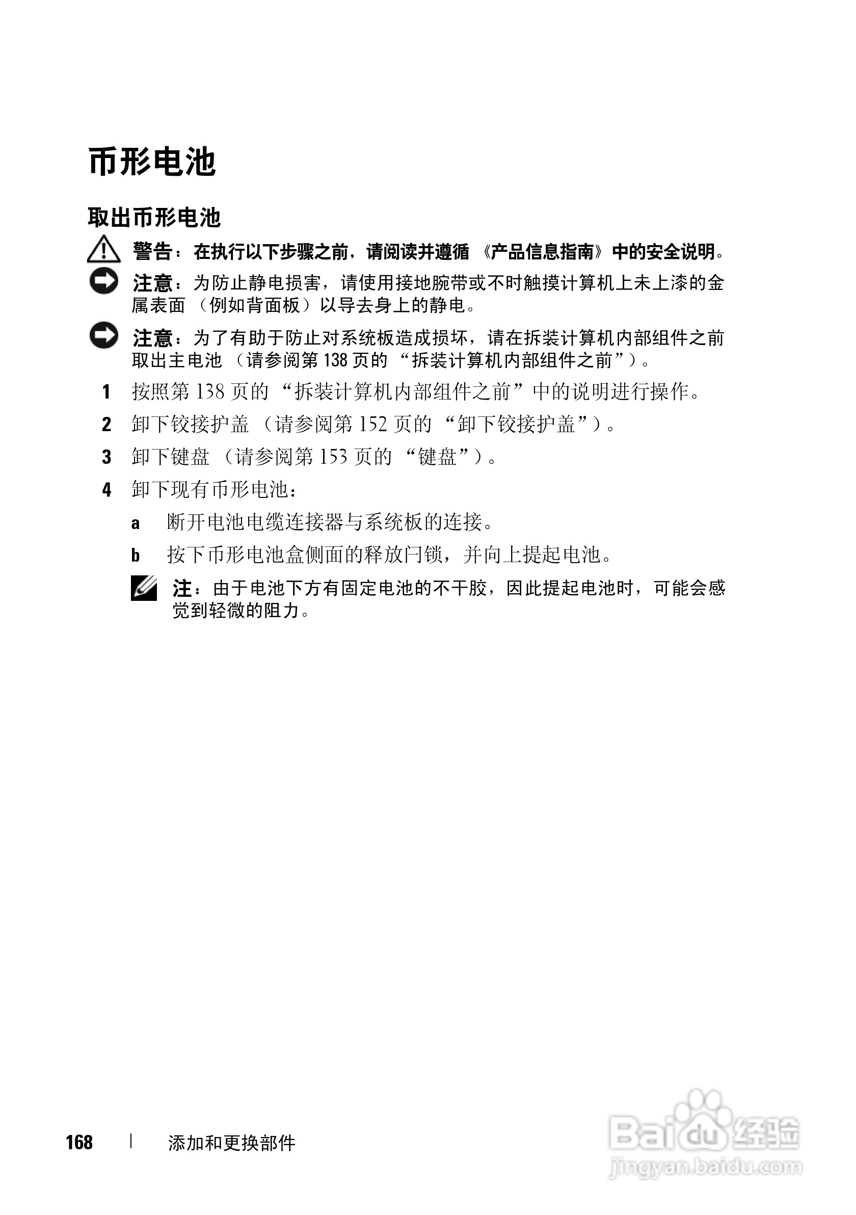 戴尔Precision M6300笔记本电脑使用说明书:[17]