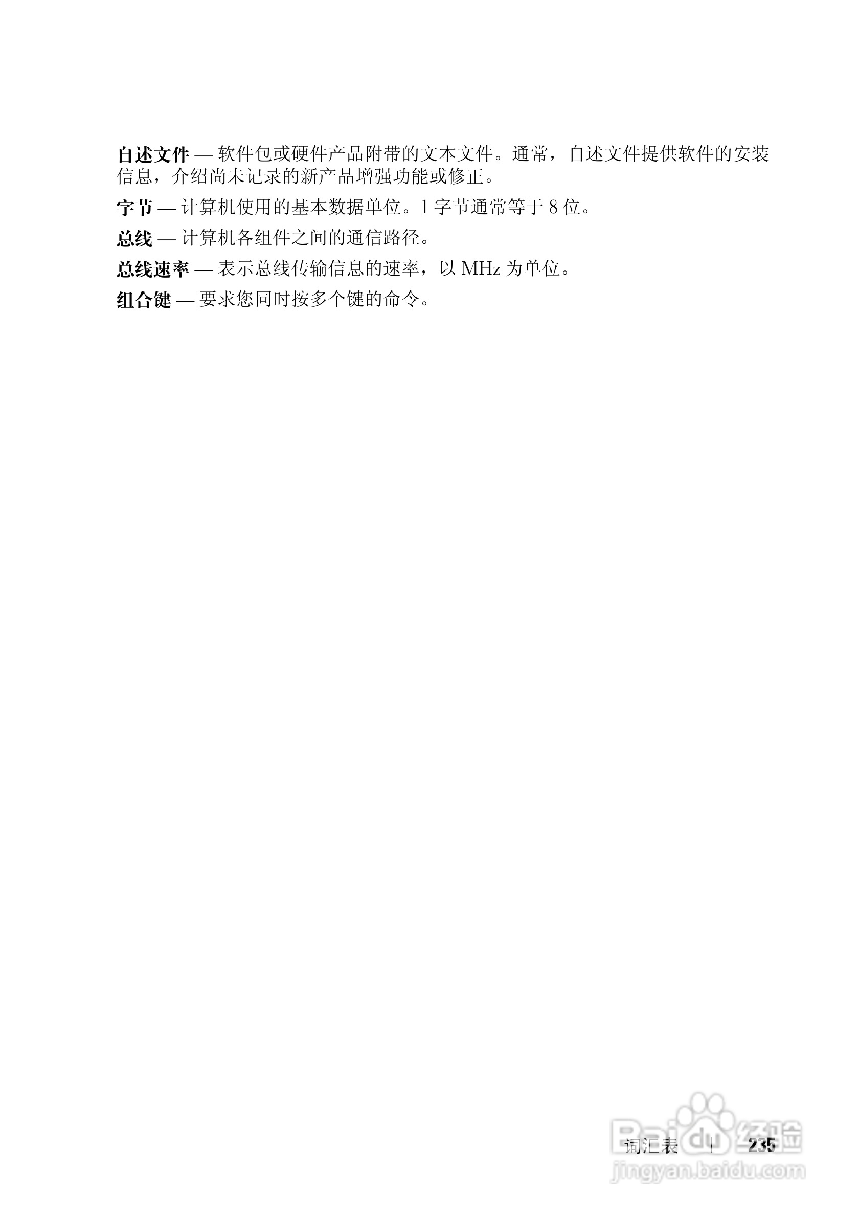 戴尔Precision M6300笔记本电脑使用说明书:[24]