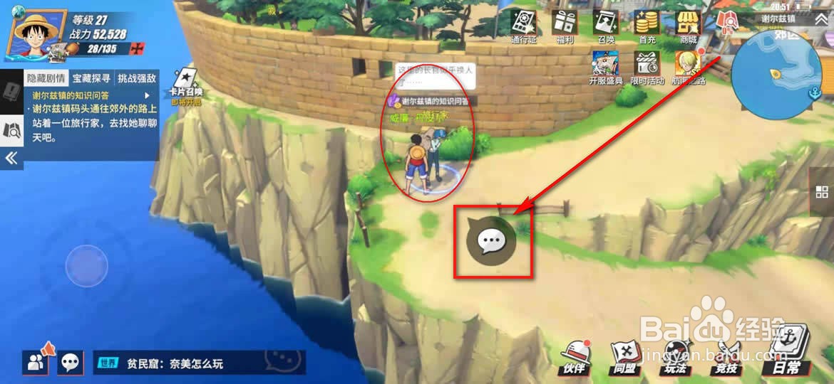 航海王热血航线谢尔兹镇的知识问答怎么完成